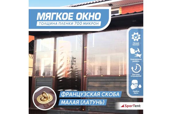  Мягкие  окна с французской скобой  